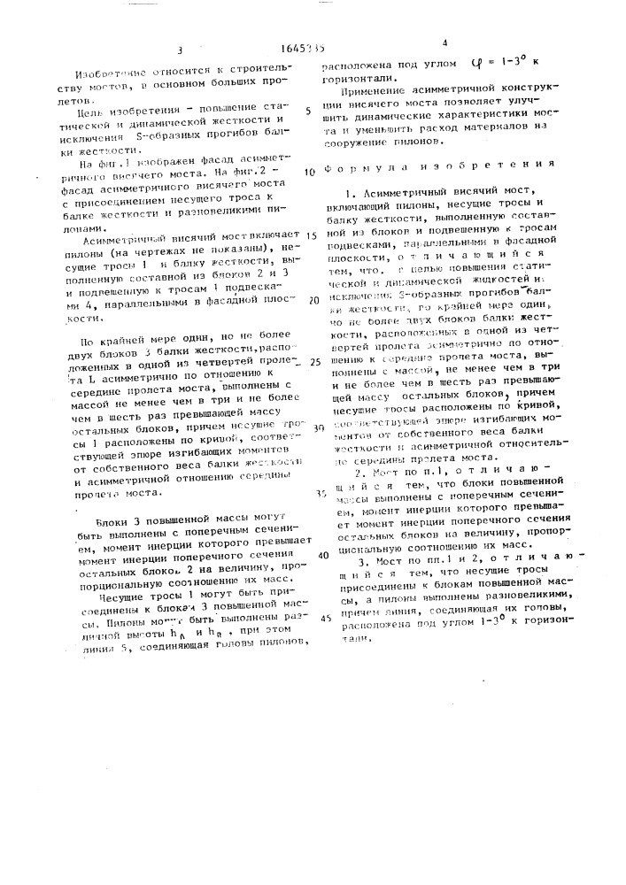 Асимметричный висячий мост (патент 1645335)