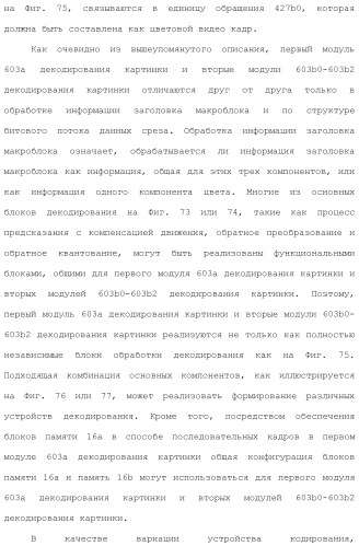 Устройство кодирования изображения и устройство декодирования изображения (патент 2430486)