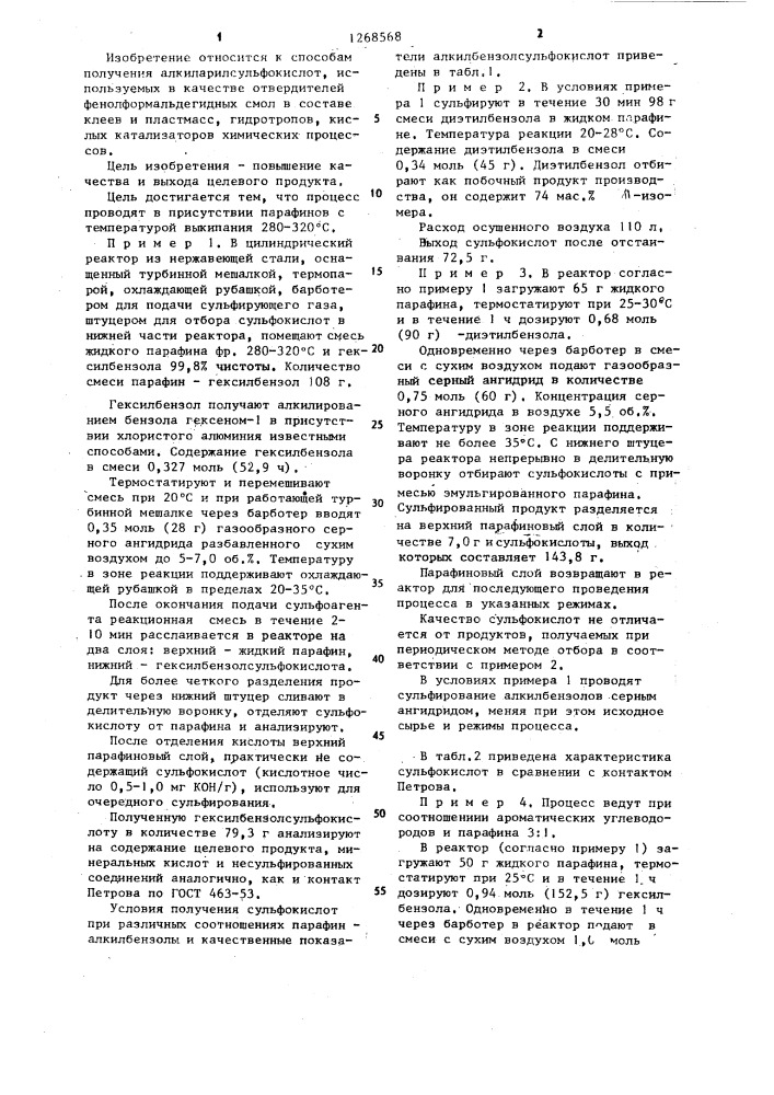 Способ получения @ - @ - алкилбензолсульфокислот (патент 1268568)
