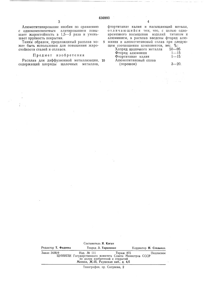 Расплав для лиффузионной металлизации (патент 436893)