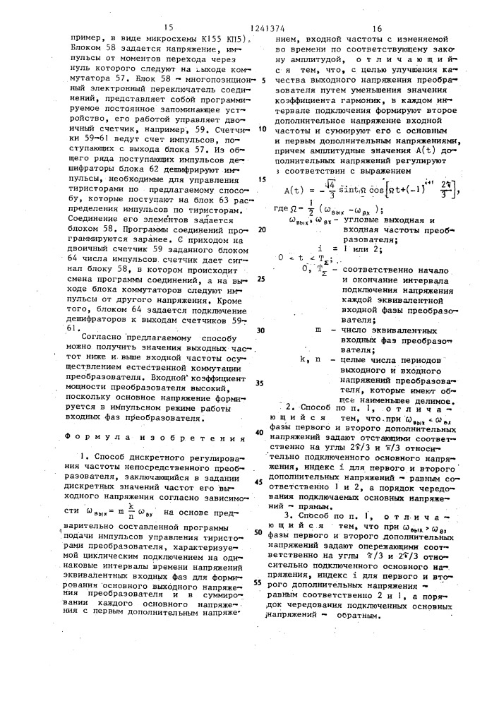 Способ дискретного регулирования частоты (патент 1241374)