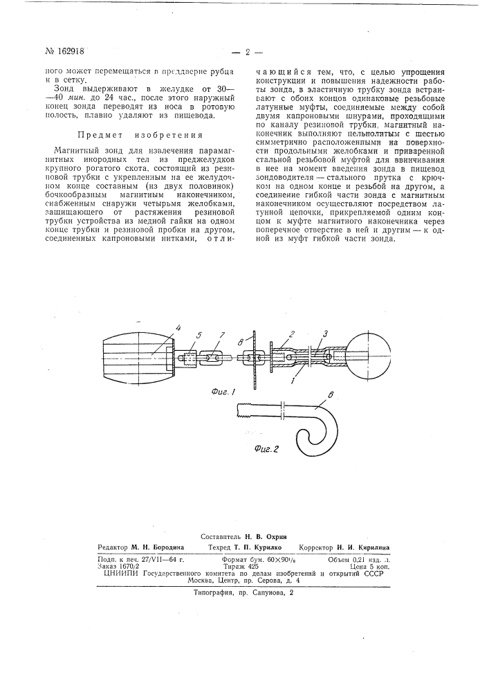 Патент ссср  162918 (патент 162918)