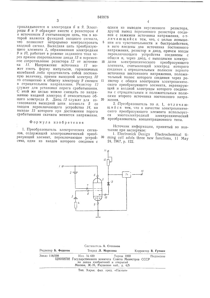 Преобразователь электрических сигналов (патент 545978)
