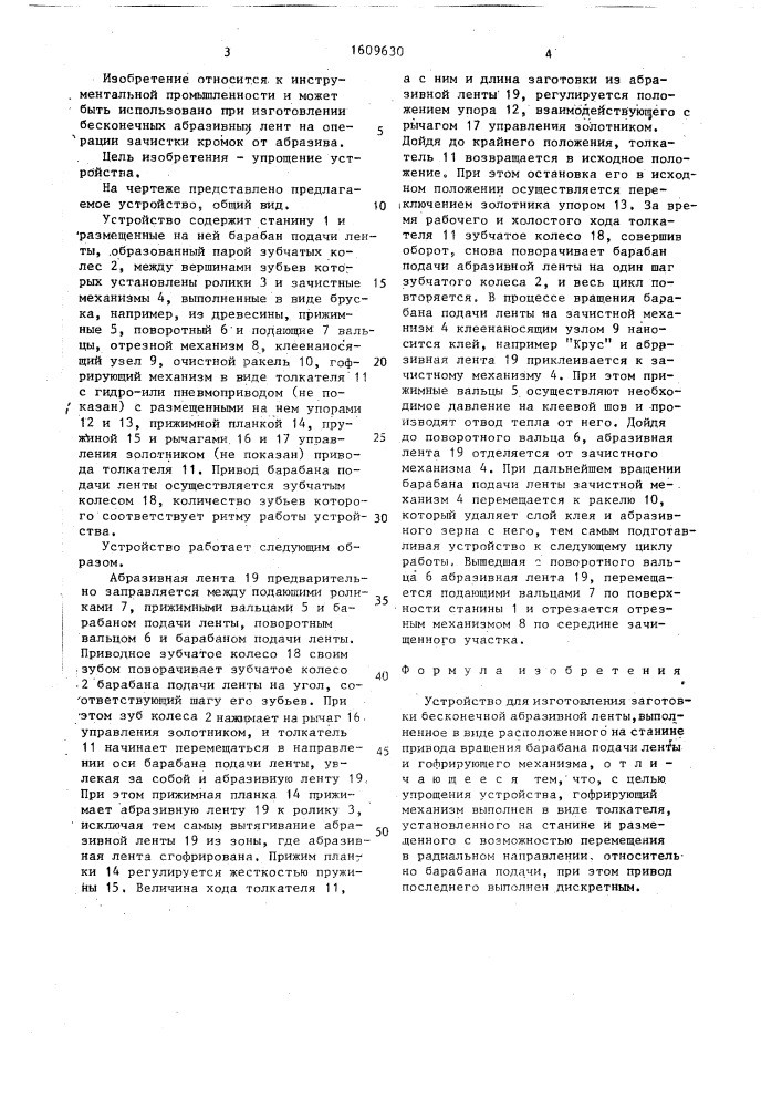 Устройство для изготовления заготовки бесконечной абразивной ленты (патент 1609630)