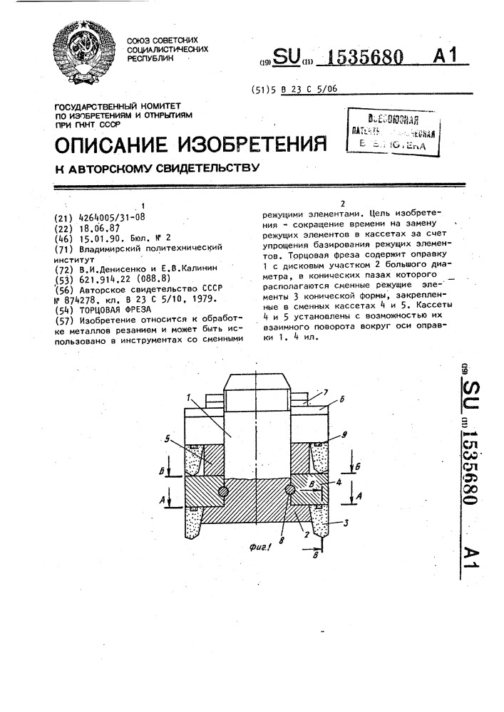 Торцовая фреза (патент 1535680)