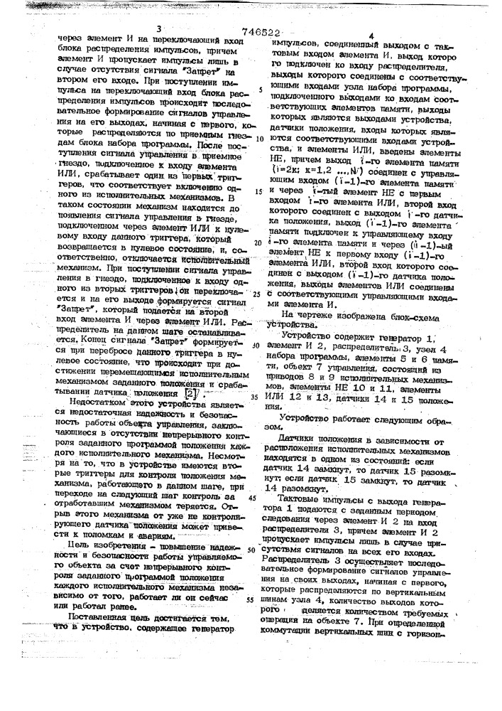 Устройство для управления последовательностью операций (патент 746522)