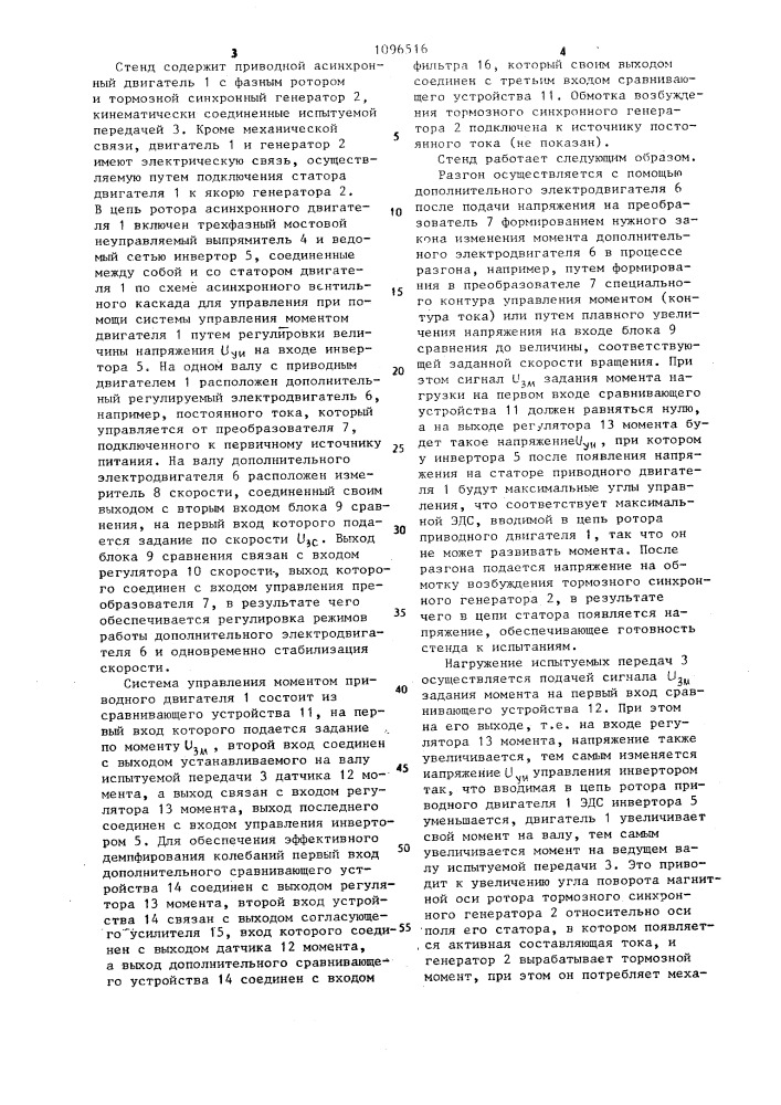Стенд для испытания передач (патент 1096516)
