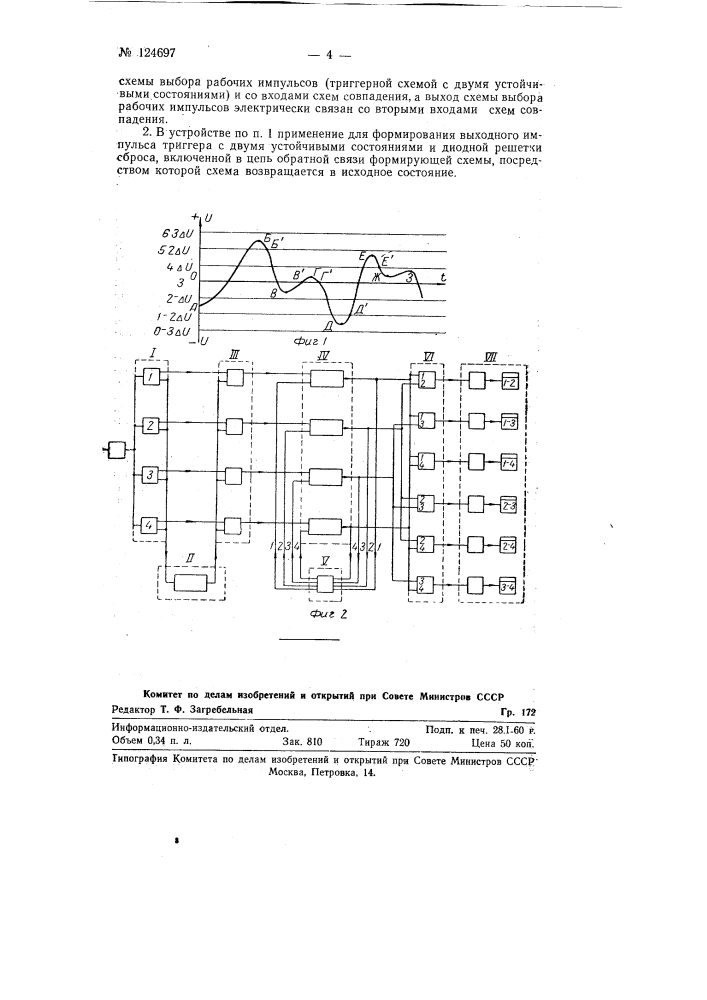 Анализатор случайных процессов (патент 124697)