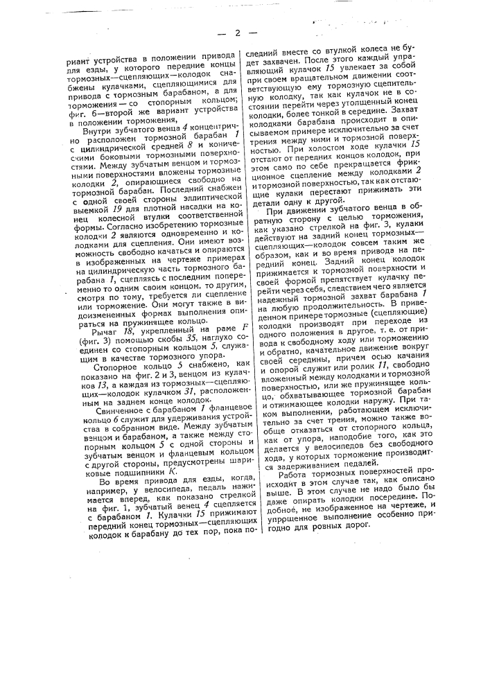 Устройство для осуществления свободного хода и торможения ведущего колеса велосипедов и моторных повозок (патент 43293)