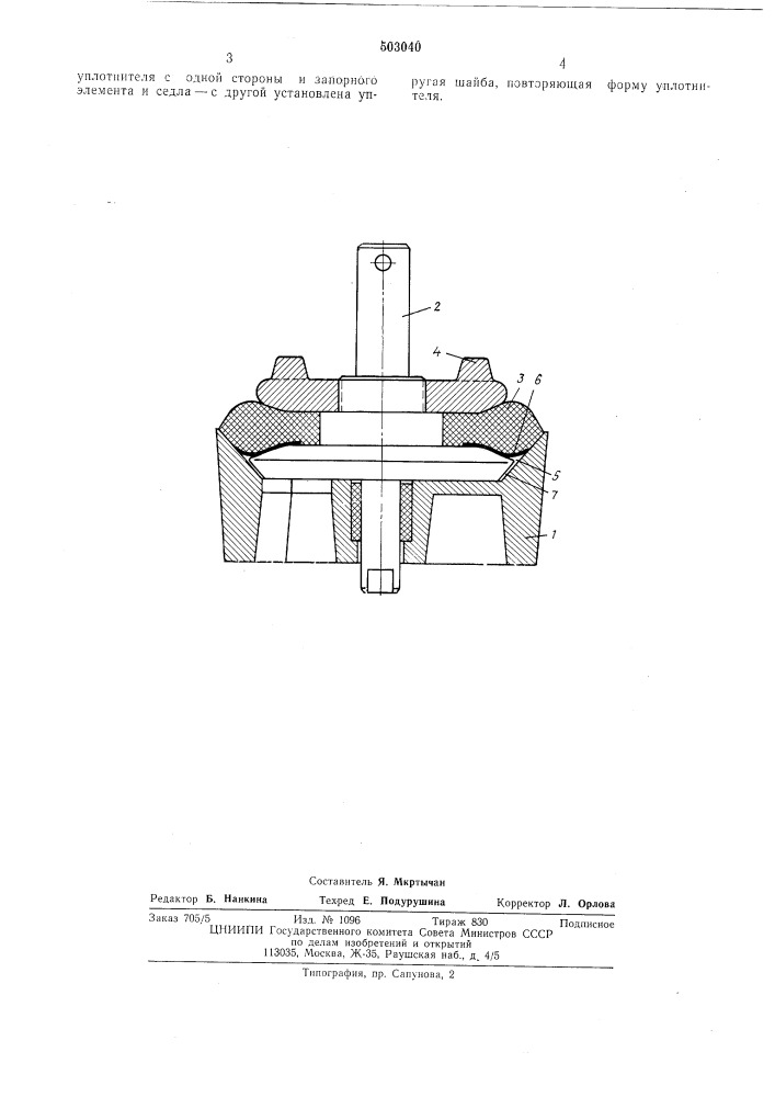 Клапан (патент 503040)
