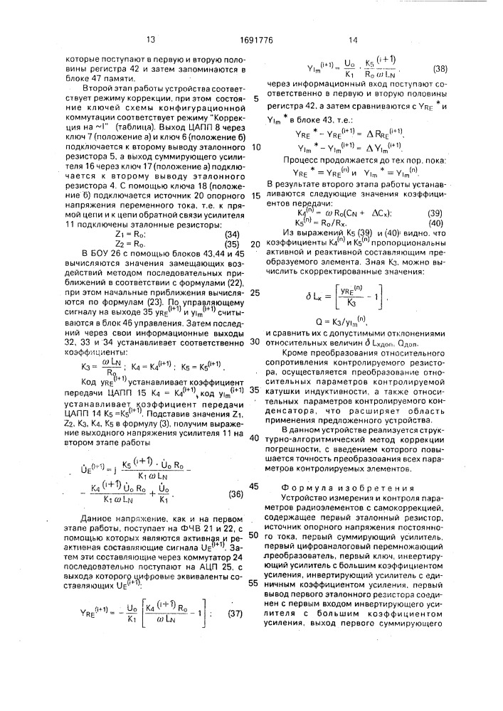 Устройство измерения и контроля параметров радиоэлементов с самокоррекцией (патент 1691776)