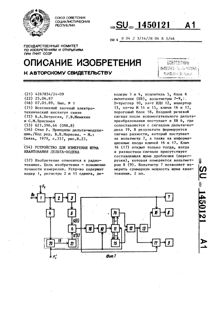 Устройство для измерения шума квантования дельта-кодека (патент 1450121)