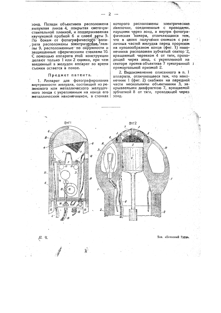 Аппарат для фотографирования внутренности желудка (патент 18526)