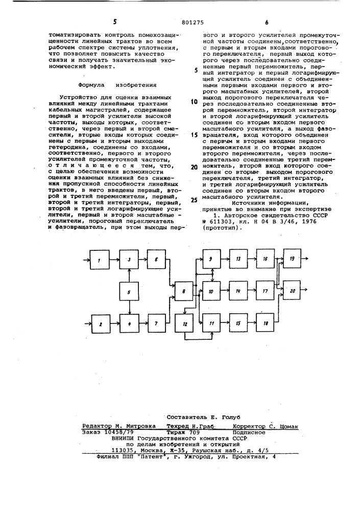 Устройство для оценки взаимныхвлияний между линейными tpak- тами кабельных магистралей (патент 801275)