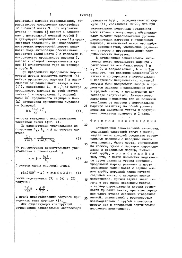 Сочлененный самосвальный автопоезд (патент 1532412)