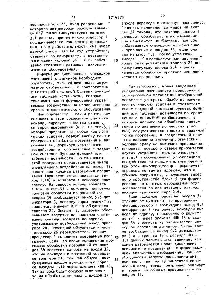 Устройство для программного управления технологическим оборудованием (патент 1714575)