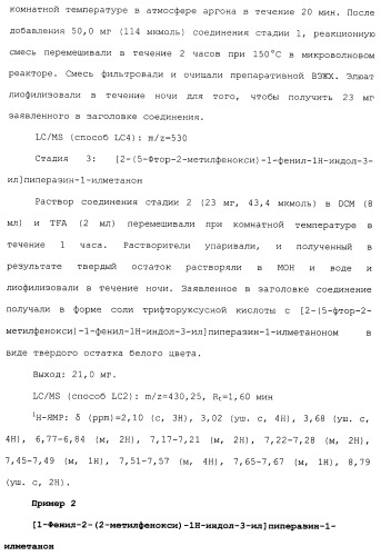 Циклические индол-3-карбоксамиды, их получение и их применение в качестве лекарственных препаратов (патент 2485102)