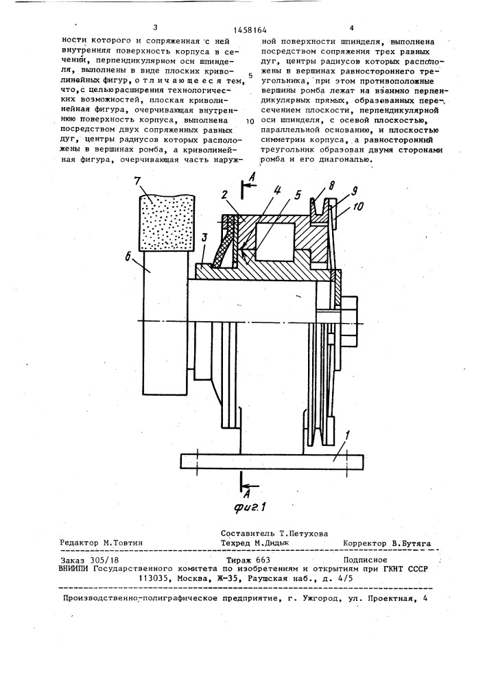 Устройство для обработки криволинейных поверхностей (патент 1458164)