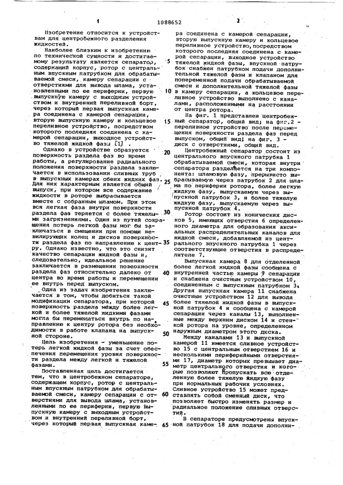 Центробежный сепаратор (патент 1088652)