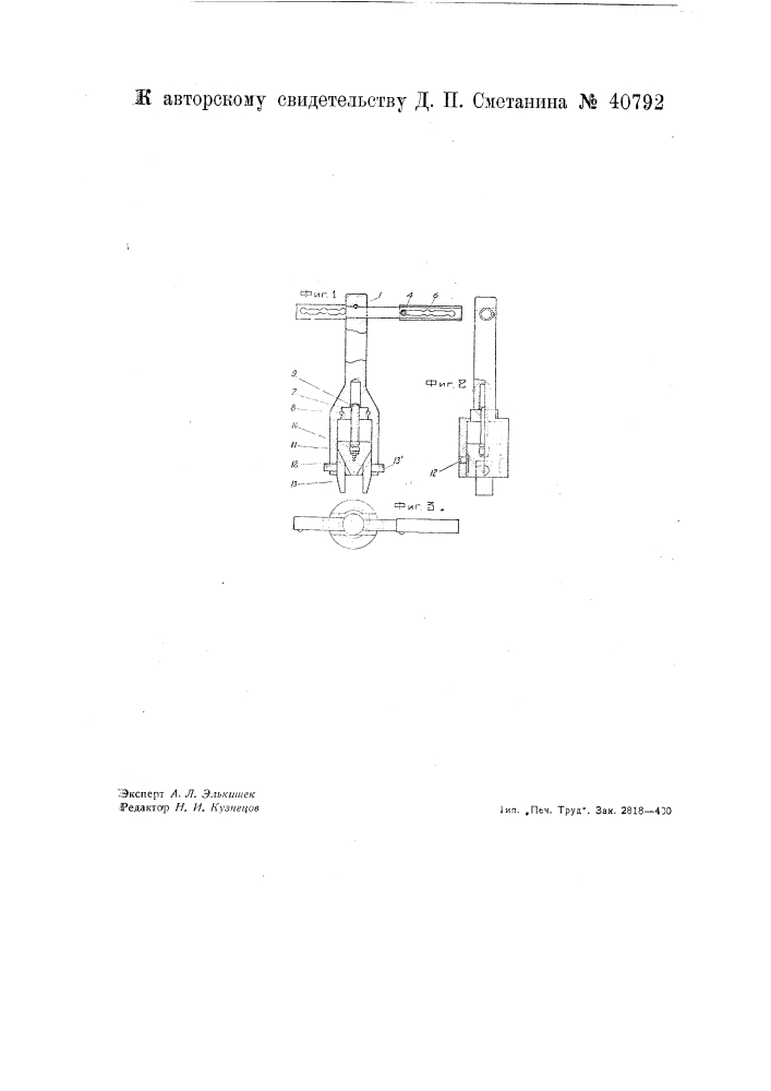 Гаечный ключ (патент 40792)