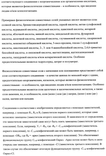 Производные замещенного спироциклического циклогексана (патент 2497824)