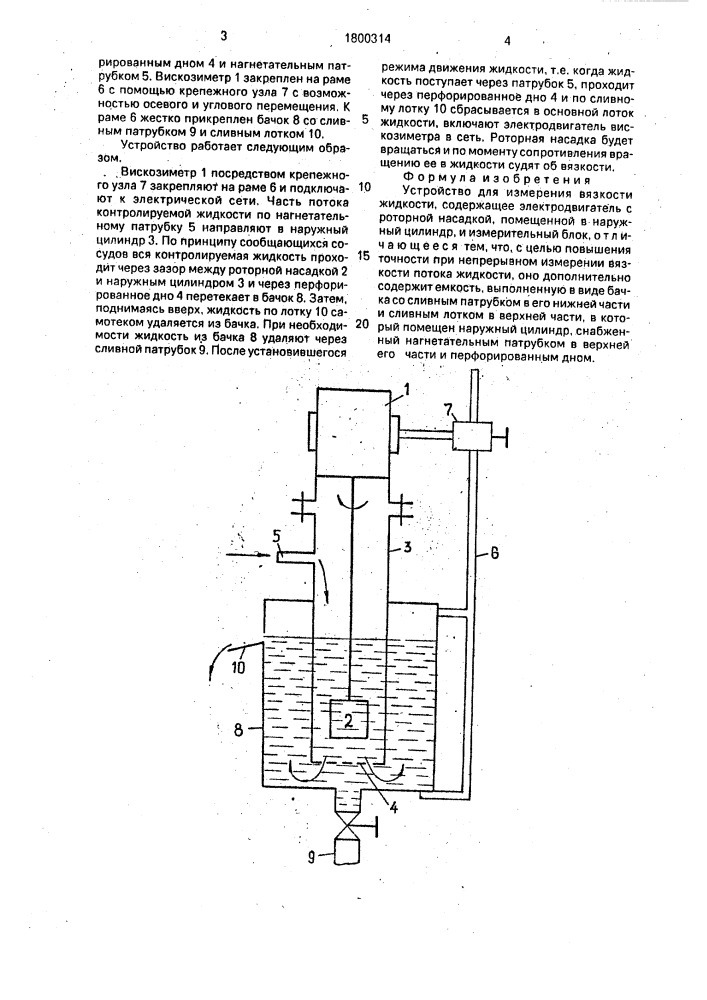 Устройство для измерения вязкости жидкости (патент 1800314)