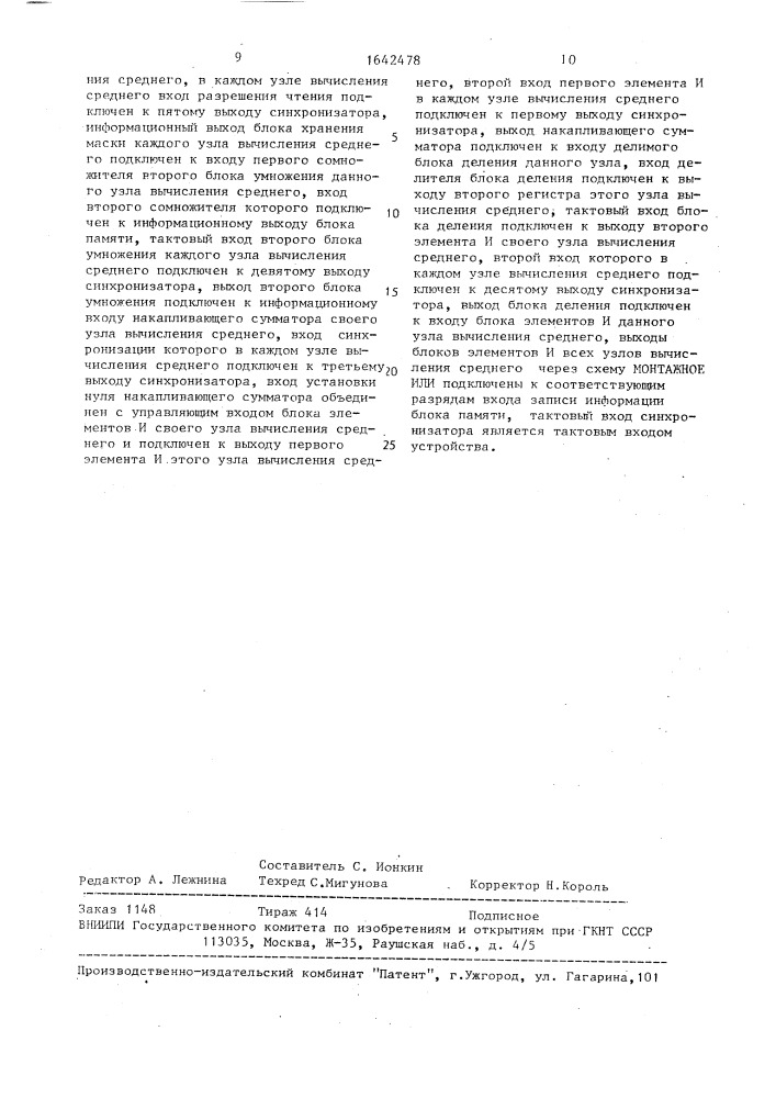 Устройство для вычисления скользящего среднего (патент 1642478)