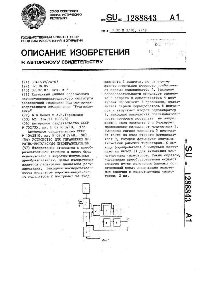 Устройство для управления широтно-импульсным преобразователем (патент 1288843)