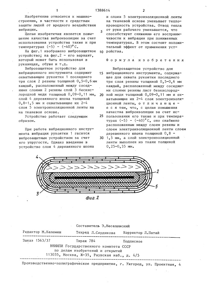 Виброзащитное устройство (патент 1388614)