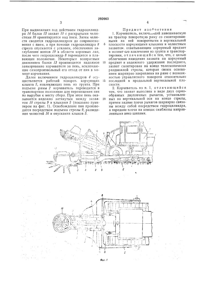 Корчеватель (патент 292663)