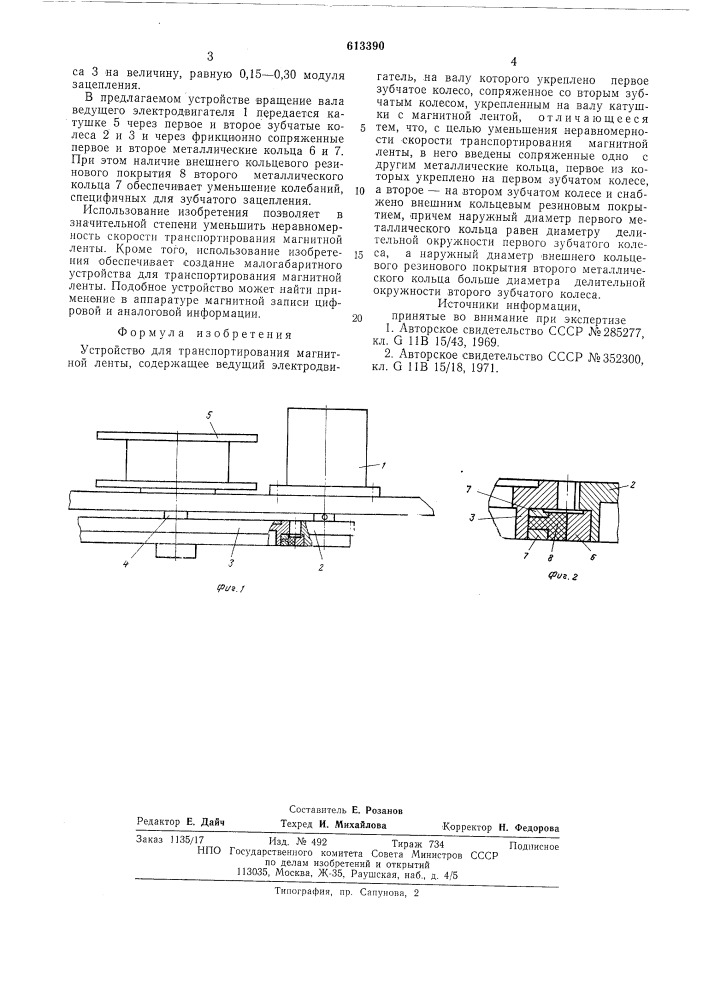 Устройство для транспортирования магнитной ленты (патент 613390)