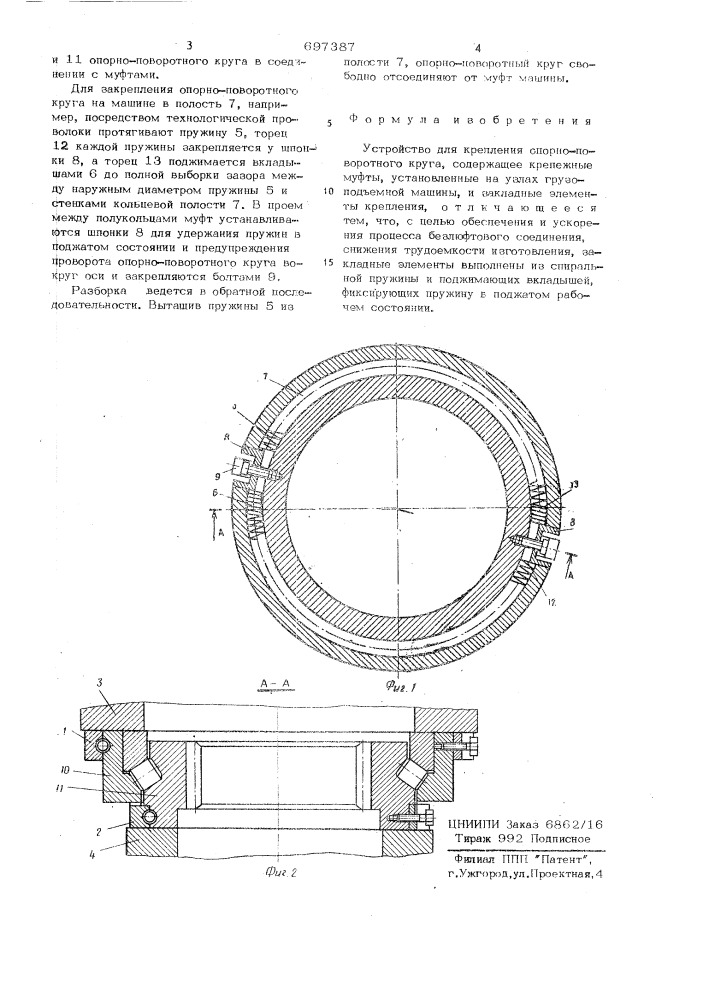 Устройство для крепления опорно-поворотного круга (патент 697387)