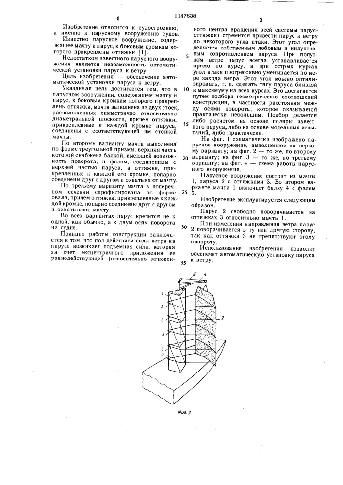 Парусное вооружение (его варианты) (патент 1147638)