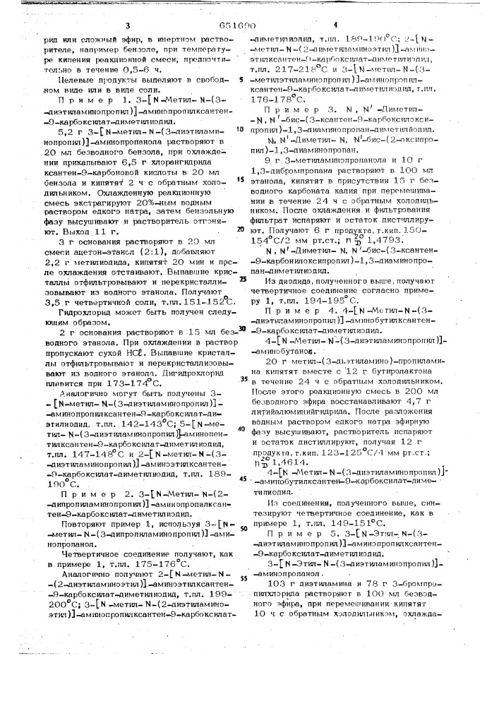 Способ получения сложных эфиров ксантен9-карбоновой кислоты или их солей (патент 651690)