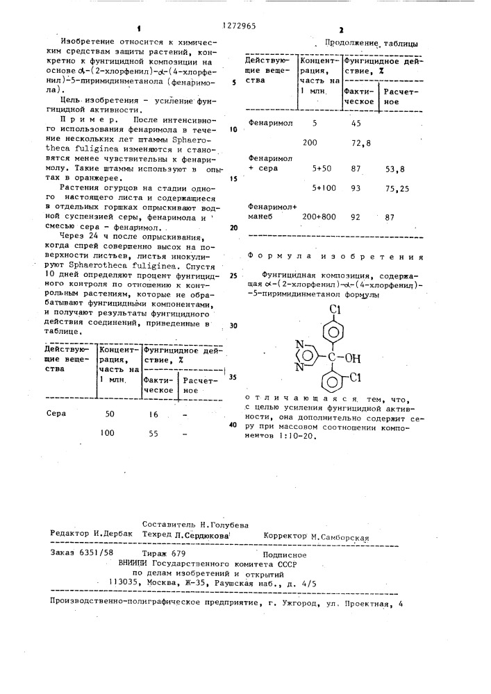Фунгицидная композиция (патент 1272965)