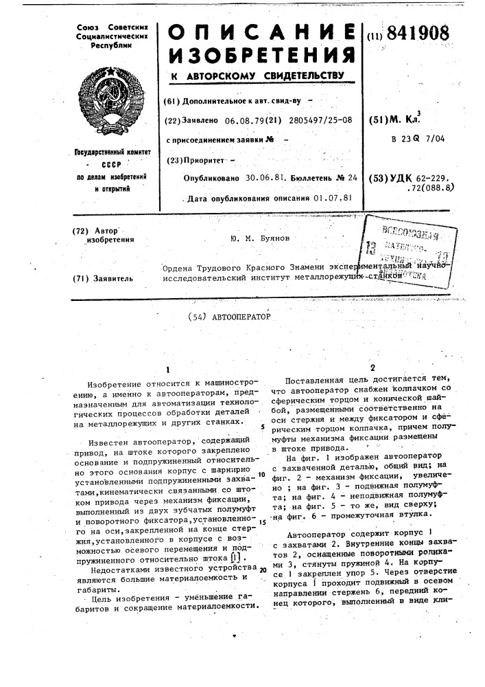 Автооператор (патент 841908)