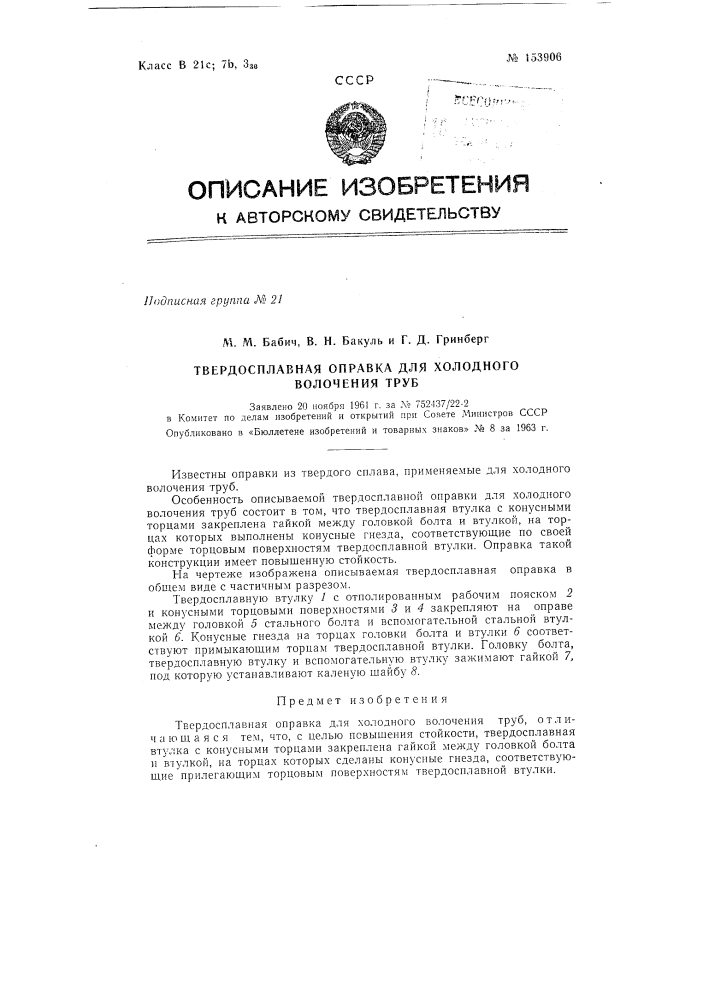 Патент ссср  153906 (патент 153906)