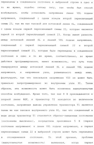 Пиксельная схема и устройство отображения (патент 2488174)