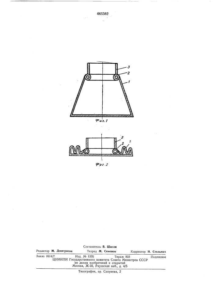 Емкость из эластичного материала для жидкостей (патент 465362)