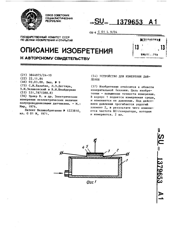 Устройство для измерения давления (патент 1379653)