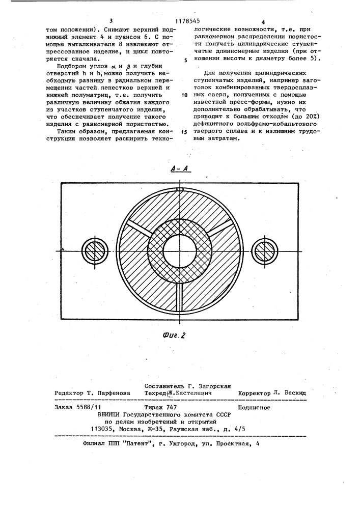 Пресс-форма для прессования изделий из металлического порошка (патент 1178545)