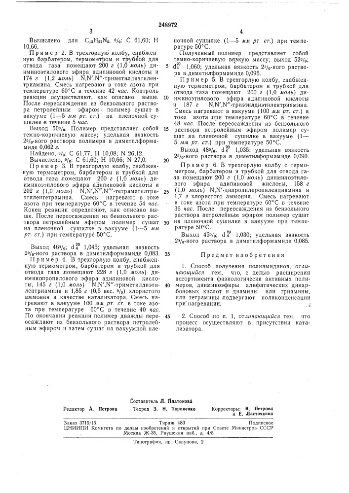 Патент ссср  248972 (патент 248972)