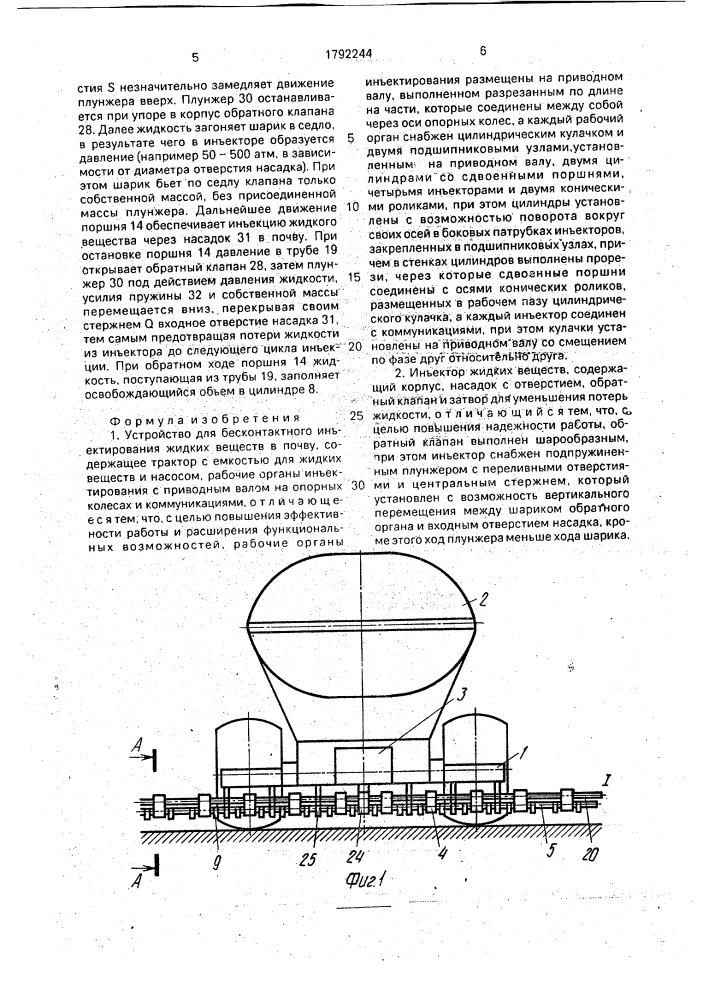 Устройство для бесконтактного инъектирования жидких веществ в почву и инъектор жидких веществ (патент 1792244)