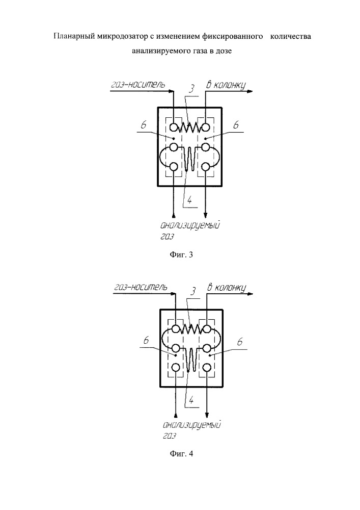 Планарный микродозатор с изменением фиксированного количества анализируемого газа в дозе (патент 2660392)