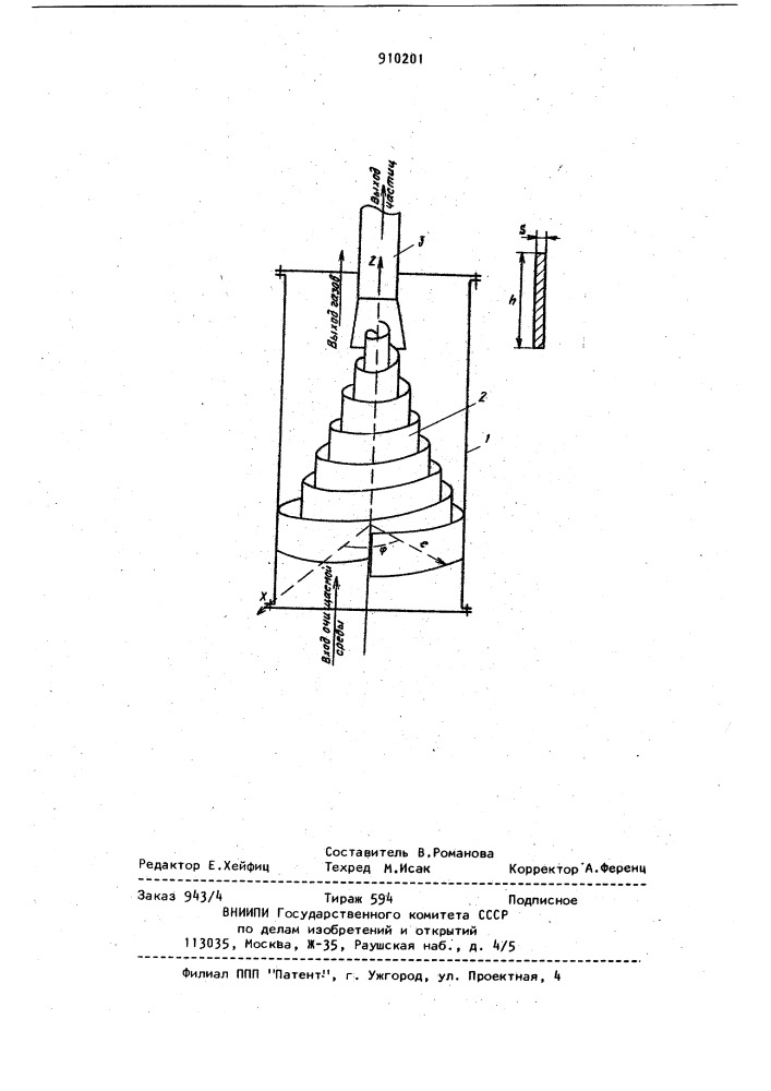 Магнитный сепаратор (патент 910201)