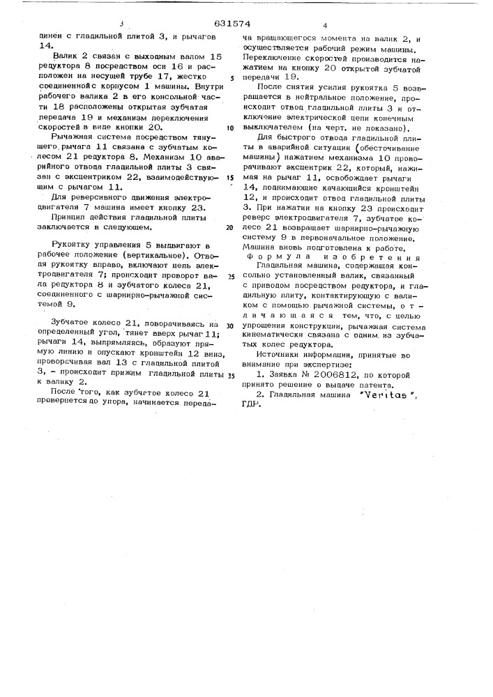 Гладильная машина (патент 631574)