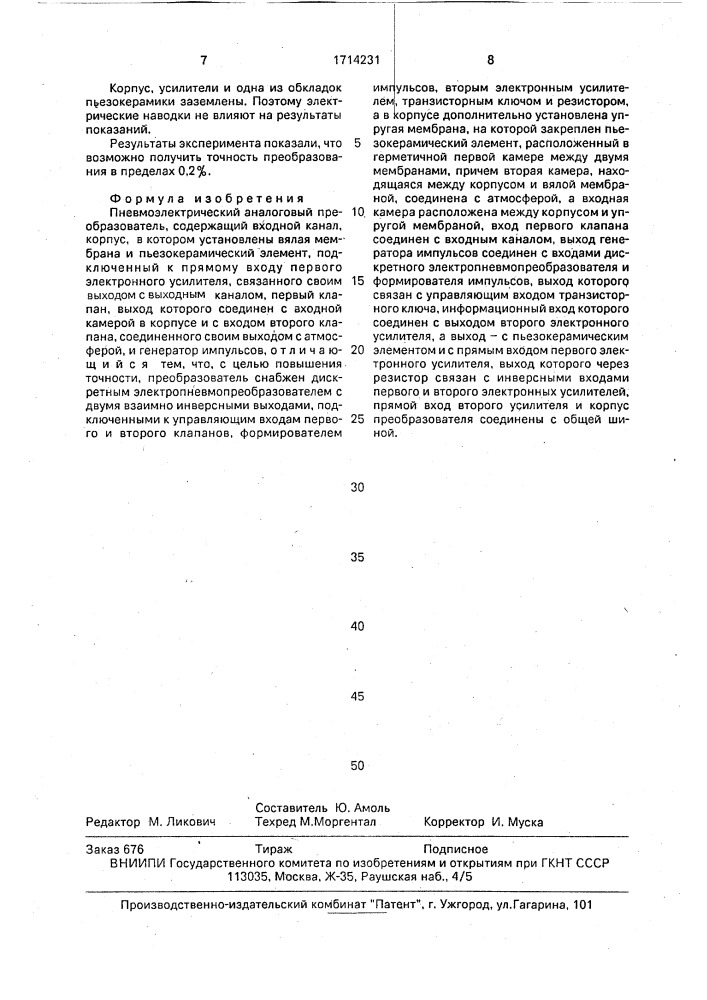 Пневмоэлектрический аналоговый преобразователь (патент 1714231)