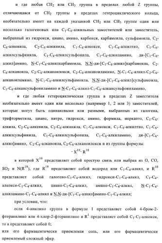 Производные хиназолина в качестве ингибиторов тирозинкиназы (патент 2378268)