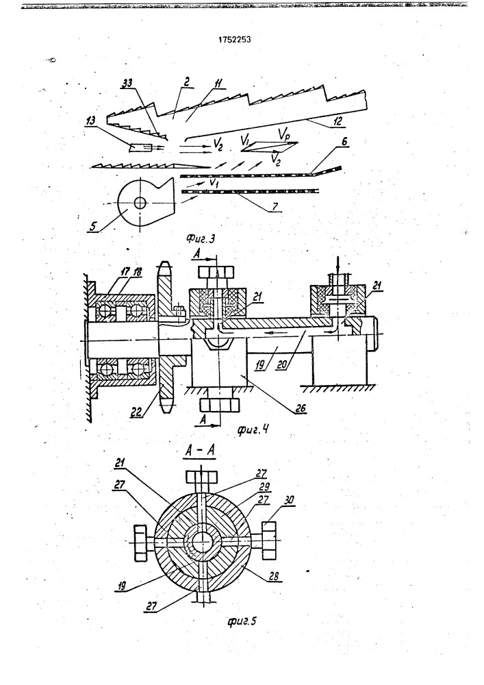 Зерноуборочный комбайн (патент 1752253)