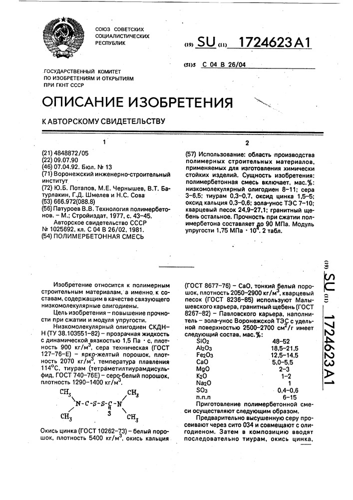 Полимербетонная смесь (патент 1724623)